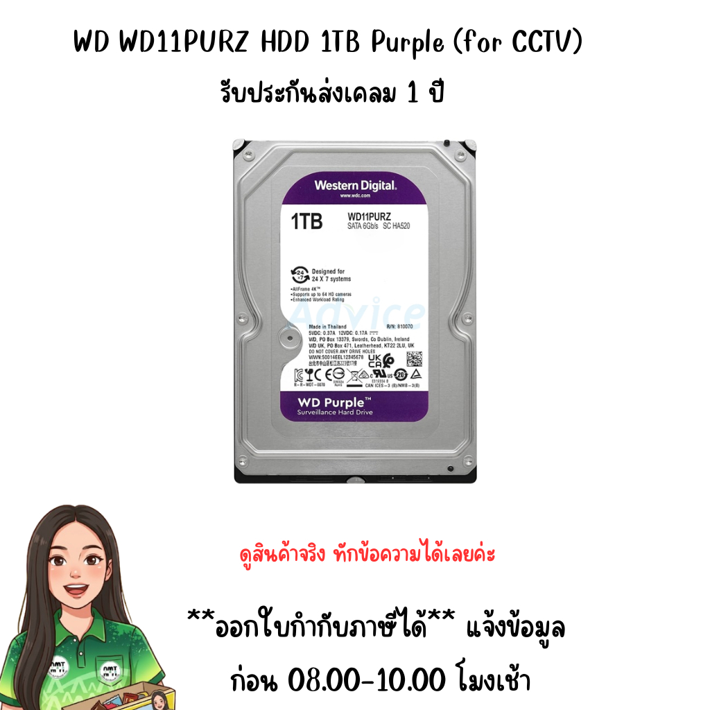 WD WD11PURZ HDD 1TB Purple (for CCTV) รับประกันส่งเคลม  1 ปี