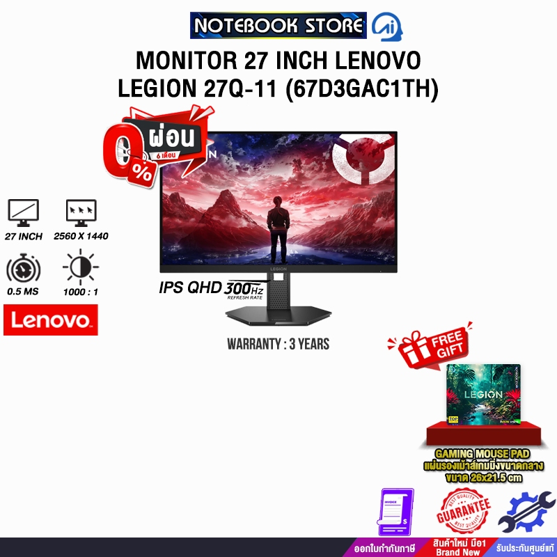 [ผ่อน 0% 6 เดือน]MONITOR 27 INCH LENOVO LEGION 27Q-11 (67D3GAC1TH) (IPS QHD 300Hz)/ประกัน 3 Years