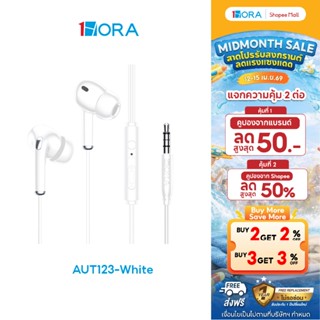 1HORA รุ่น AUT111/AUT117/AUT122/AUT123  หูฟัง หูฟังมีสาย หูฟ…