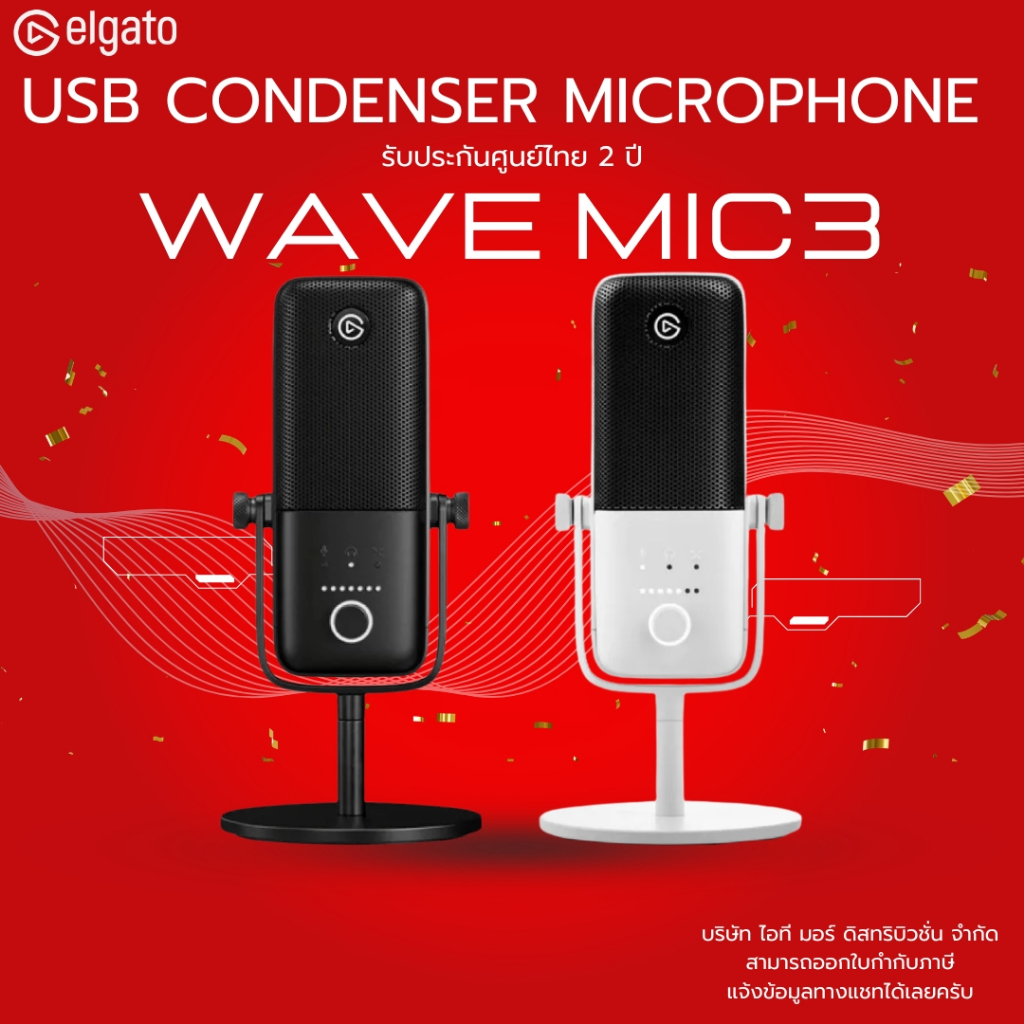 (ส่งด่วน) Elgato Microphone WAVE 3  USB CONDENSER ประกันศูนย์ 2 ปี
