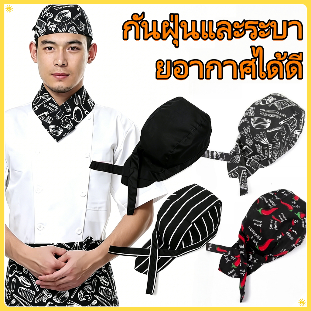 ลายโจรสลัดริบบิ้นกะโหลกศีรษะหมวกมืออาชีพห้องครัว Catering Cook Chef หมวก