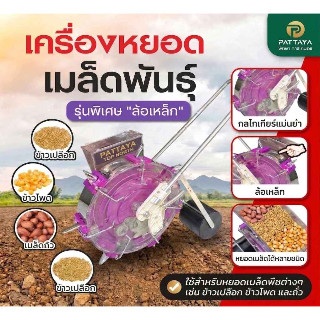 เครื่องหยอดข้าวโพดรุ่นพิเศษ"แผ่นเหล็ก"  6-8 ปาก เครื่องหยอดข้าว  เครื่องหยอดเมล็ด ถอยหลังไดเครื่องหยอดเมล็ดพันธ์ (คละสี)