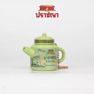 ปราชญา กาชาหอม 4สูตร เครื่องหอมสมุนไพร สดชื่น กลิ่นหอมผ่อนคลาย 7 กรัม