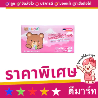 คุมะ กระดาษทิชชู่เช็ดหน้า 168 แผ่น 5 ห่อ และ 230 แผ่น 4 ห่อ