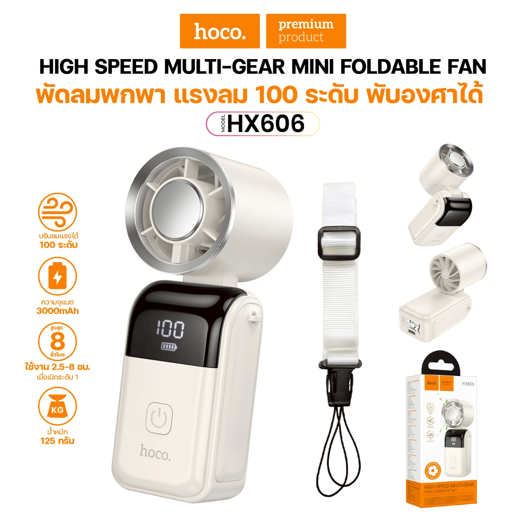 HOCO HX606 พัดลมมือถือ ขนาดมินิ พับได้ 90° ปรับแรงลม 100 ระดับ แบต 3000mAh พร้อมสายคล้องคอ พัดลมพกพา