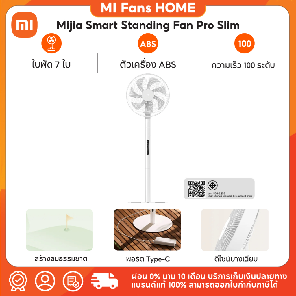 (NEW) Xiaomi Mijia Smart Standing Fan Pro Slim พัดลมปรับระดับได้ รองรับ Type-C จัดเก็บเรียบร้อย รีโมทแม่เหล็ก
