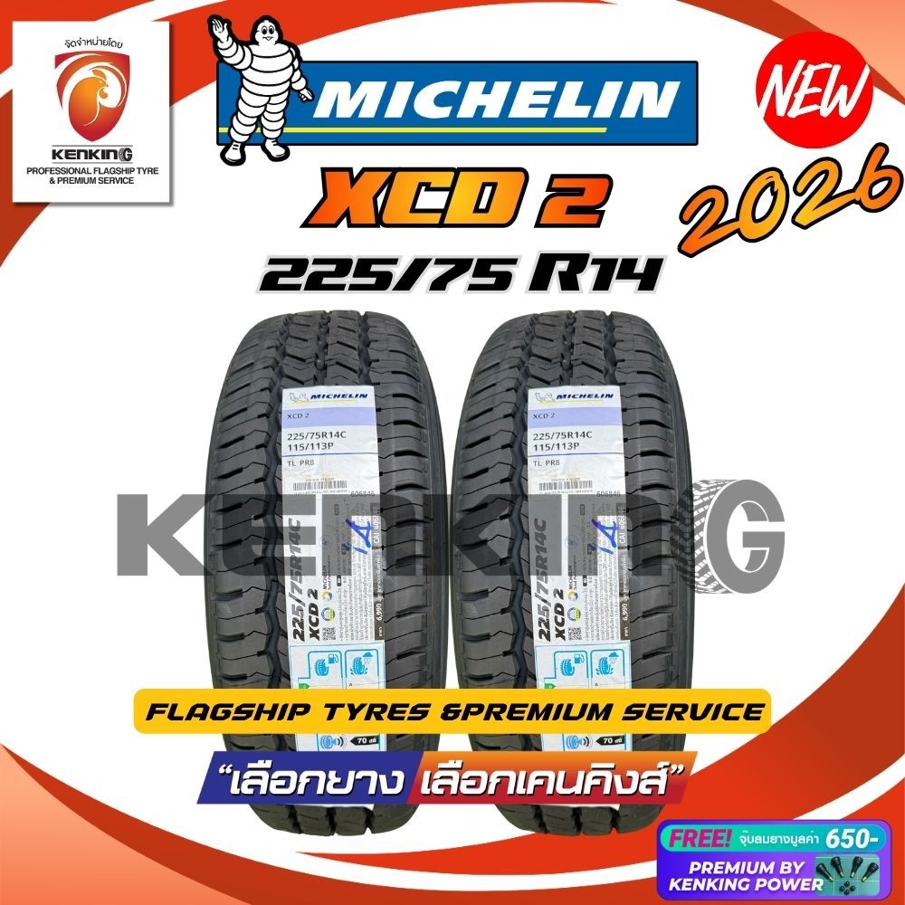 ยางราคาส่ง 225/75 R14 MICHELIN รุ่น XCD2 ยางใหม่ปี 2026 (2 เส้น) ยางขอบ14 Free!! จุ๊บยาง