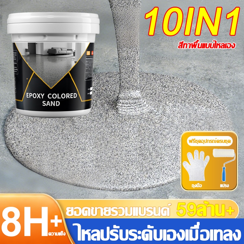 ✨หลายสี ประระดับเอง💥สีทาพื้นปูน สีอีพ็อกซี่ สีทาพื้น ทนแรงอัดและสึกหรอ กันน้ำกันลื่น 8H+ ไม่มีกลิ่น