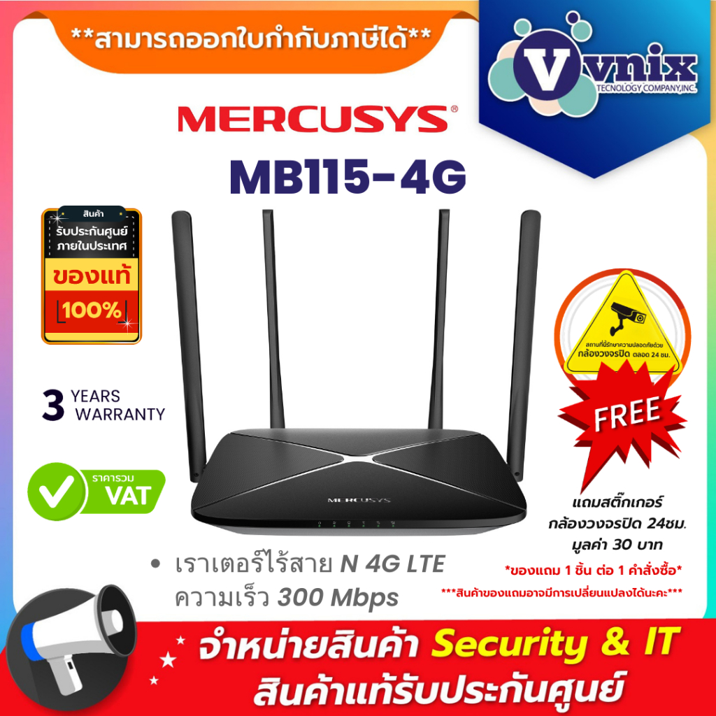 MERCUSYS MB115-4G เราเตอร์ไร้สาย N 4G LTE ความเร็ว 300 Mbps By Vnix Group