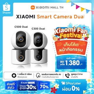 Xiaomi Smart Camera C300 Dual / C500 Dual กล้องวงจรปิดไร้สาย…