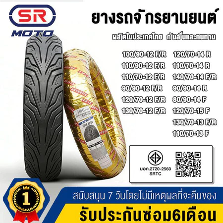 ยางนอกไม่ใช้ยางใน tubeless ใส่ pcx150 pcx160 pcx125 CLICK125i MSX NMAX VESPA PRIMAVERA scoopy-i click150