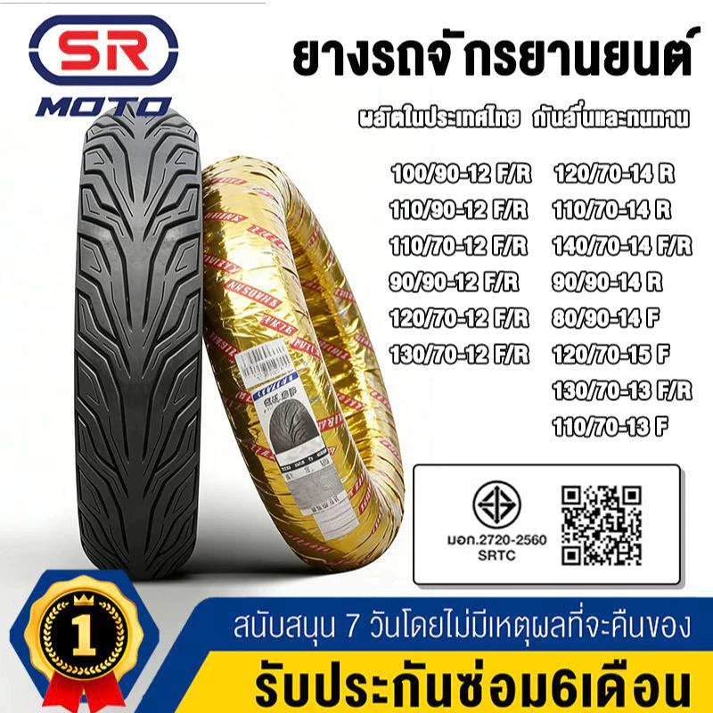 ยางนอกไม่ใช้ยางใน tubeless ใส่ pcx150 pcx160 pcx125 CLICK125i MSX NMAX VESPA PRIMAVERA scoopy-i click150