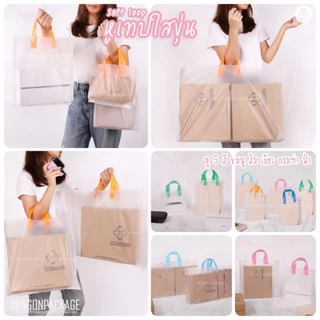 🌈 Softloop ใสขุ่นหูหลากสี ขายส่ง 🌈 ถุงพลาสติกใสขุ่น หูเทปหลากสี - 1 แพค (1KG)