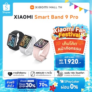 Xiaomi Mi Band 9 Pro / ศูนย์ไทย สมาร์ทวอทช์ หน้าจอ Amoled 1.…