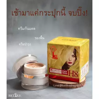 ครีมบีไลค์ ของแท้จากแบรนด์ แถมสบู่ในกล่องขนาด15กรัม Be-like ไม่มีสารปรอท