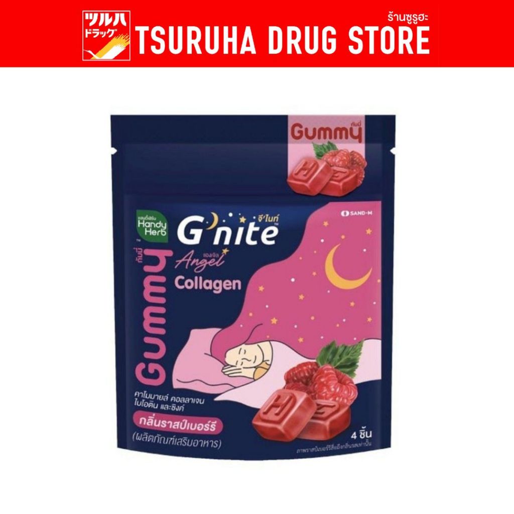 แฮนดี้เฮิร์บ จี ไนท์ คอลลาเจน กัมมี่ (4 ชิ้น/ซอง) HandyHerb Gummy G'nite Collagen 4 Pcs