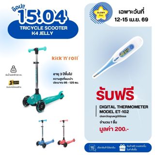 Kick’n Roll Tricycle Scooter  Model K4 Jelly สกูเตอร์สามล้อเ…
