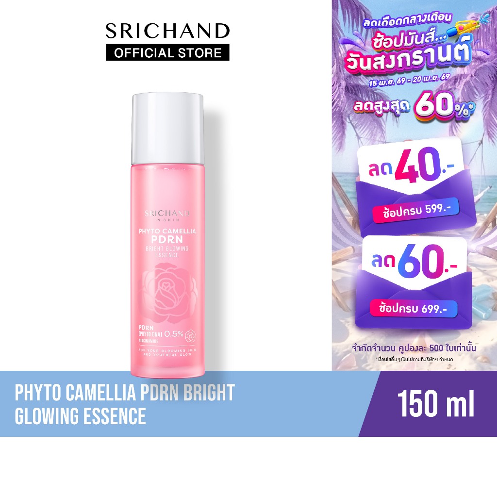 [ใหม่] SRICHAND ศรีจันทร์ ไฟโต คามิลเลีย ไบร์ท โกลว์อิ้ง เอสเซนส์ Phyto Camellia PDRN Bright Glowing Essence 150 ml