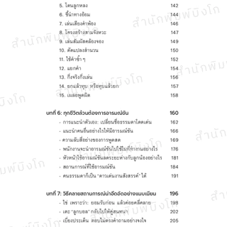 จิตวิทยาอารมณ์ขัน คุยสนุกแบบไม่ต้องพยายาม