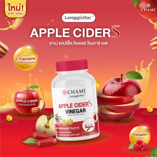 CHAME' Longgivitar APPLE CIDER VINEGAR S (30 แคปซูล) สดชื่นตื่นตัว อิ่มนาน เบิร์นไว ชาเม่ แอปเปิ้ล ไซเดอร์ เวนาก้า เอส