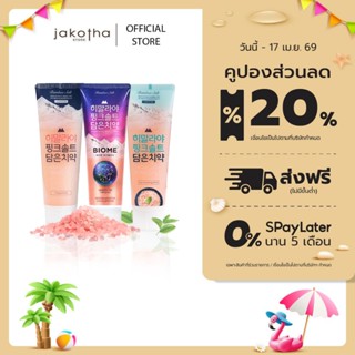 ยาสีฟันฮิมาลายาพิงค์ซอลท์ แบบหลอด Himalaya Pinksalt Toothpas…