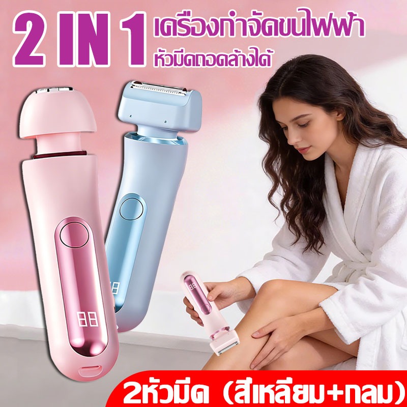 2-in-1 เครื่องกําจัดขนไฟฟ้า USB ใบหน้า/ขา/แขน/ใต้วงแขน/บิกินี่ กันน้ำ เครื่องกำจัดขน เครื่องกำจัดขนสตรี