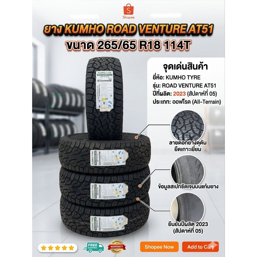 265/65R18Kumho Road Venture AT52 ยางใหม่ผลิตปี 2023