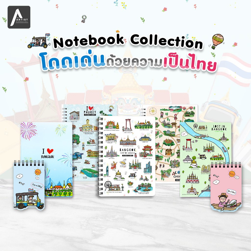 The Artist Collection รวม คอลเลคชั่น I Love Thailand