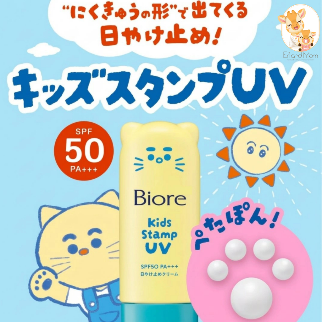 ส่งด่วน 1-2 ชม Biore Kids Stamp UV ปั้มลายอุ้งเท้าแมว สำหรับเด็ก