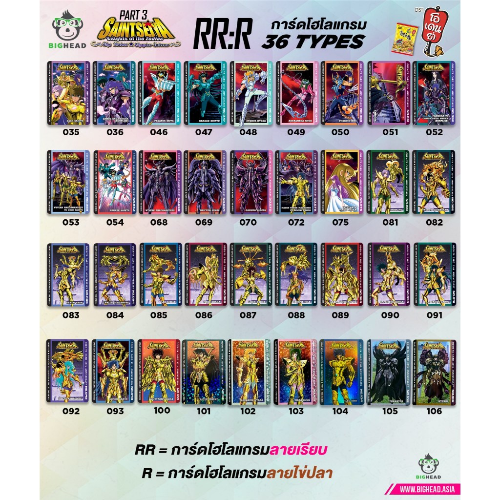 ODEN-YA Saint Seiya: The Hades Part 3 ระดับ R RR