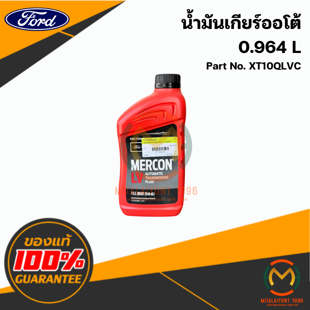 XT10QLVC น้ำมันเกียร์ออโต้ขนาด 0.964 L. MERCON LV แท้ศูนย์