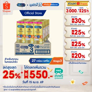 นมกล่อง เอนฟาโกร ยูเอชที ซุพีเรียร์ สูตร3 (27 กล่อง) Enfagro…