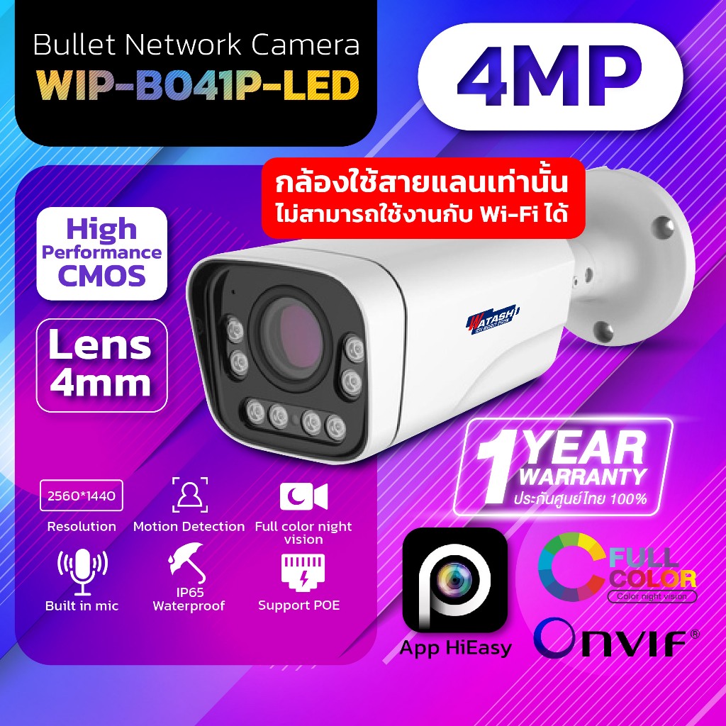 Watashi IP POE รุ่น WIP-B041P-LED คมชัด 4MP LED Color Night Vision AI กันน้ำ IP67 รองรับ PoE ภาพชัดกลางคืน