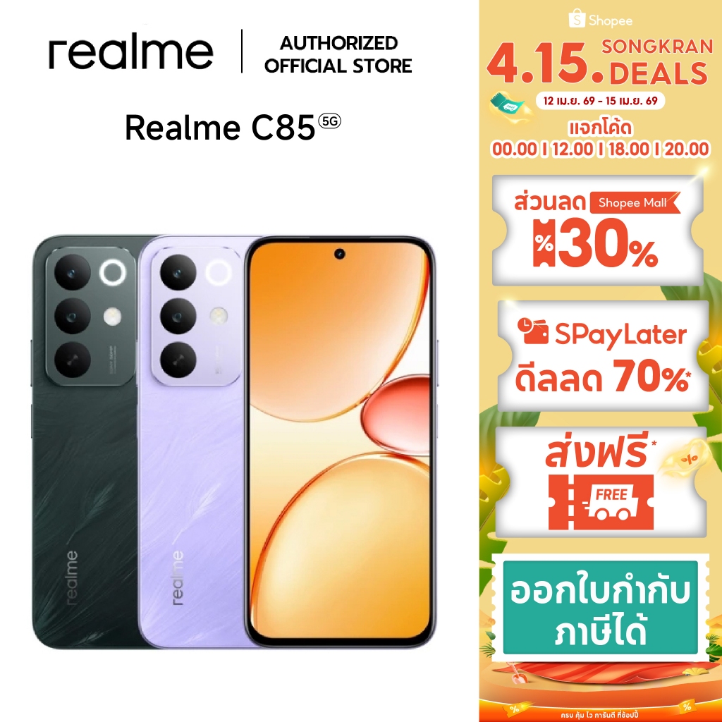 realme C85 5G |กันน้ำกันฝุ่นระดับ IP 69 Pro จอแสดงผลultra bright 1200 nits 144 Hz แบตเตอรี่ 7,000mAh