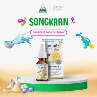 DMD Land#3 - Propoliz SET Propo;iz Mouth Spray 2ขวด + Propol…