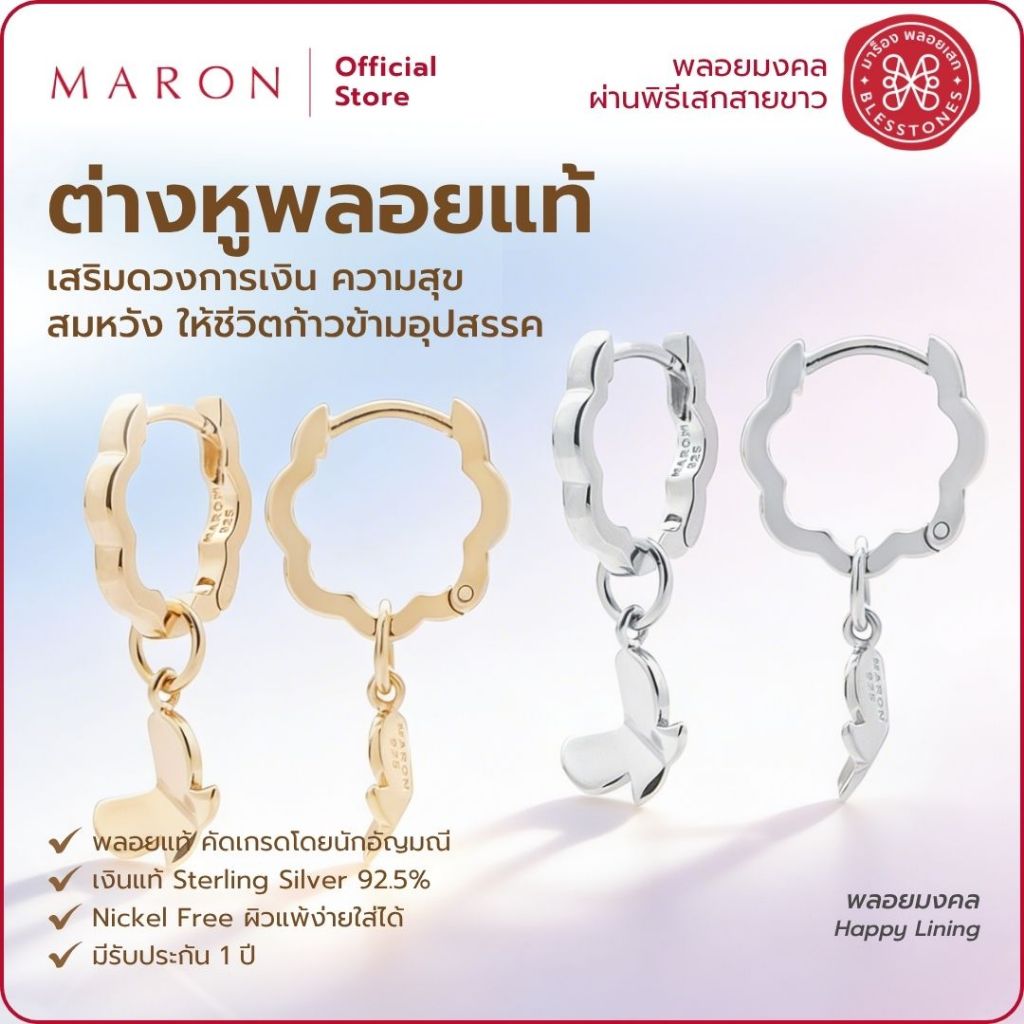 MARON ต่างหูพลอยแท้ เสริมดวงการเงิน เครื่องประดับพลอยแท้ | Happy Lining Sweet Huggie Earring with Wh