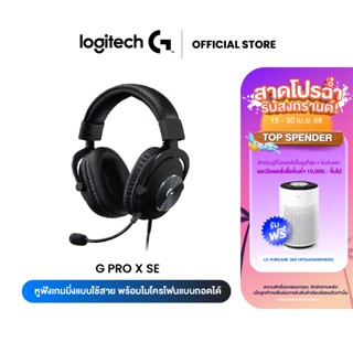 Logitech G Pro X SE Wired Gaming Headset หูฟังเกมมิ่งแบบใช้ส…