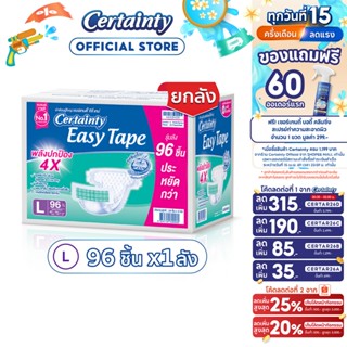[เหลือ888โค้ดCERTAR26A+โค้ด Shopee] CERTAINTY EASY TAPE SUPE…