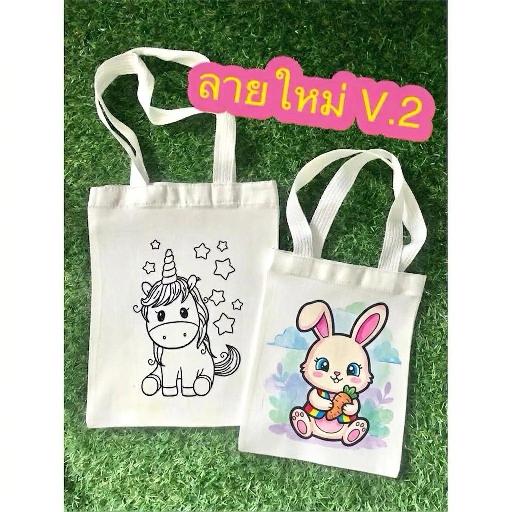 ถุงผ้าระบายสี ถุงผ้าสกรีนการ์ตูน กระเป๋าผ้าดิบลายการ์ตูน ลายใหม่ V.2 สำหรับระบายสี ผ้าหนา งานคุณภาพ พร้อมส่ง
