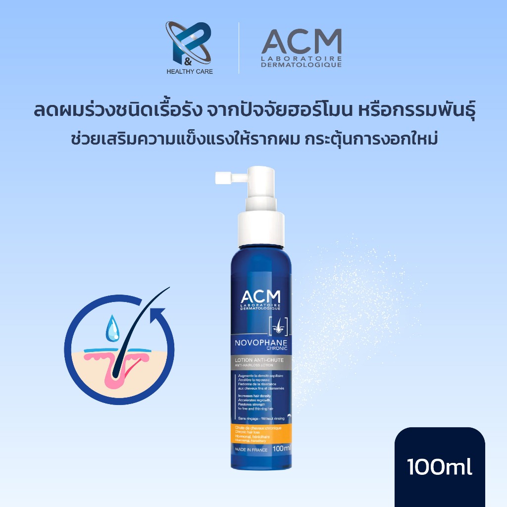 ACM Novophane CHRONIC  แก้ปัญหาผมร่วง ผมบาง จากกรรมพันธุ์ บำรุงเส้นผม ปลูกผม ให้แข็งแรง บำรุงหนังศรีษะ ของแท้ 100%