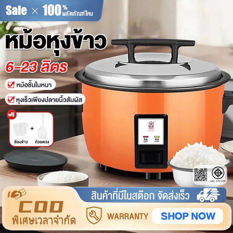 หม้อหุงข้าว 6-18 ลิตร หม้อหุงข้าวขนาดใหญ่ สามารถใช้ในห้องครัวที่บ้าน โรงอาหาร โรงแรม