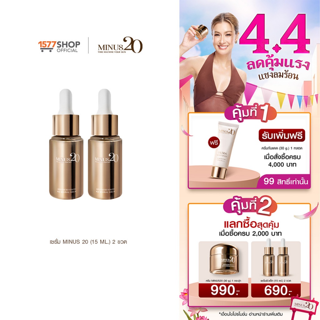 Minus20 ไมนัส ทเวนตี้ แอดวานซ์ ยูธ เอจ รีไววัล เซรั่มผิวเด็ก 15มล. 2 ขวด