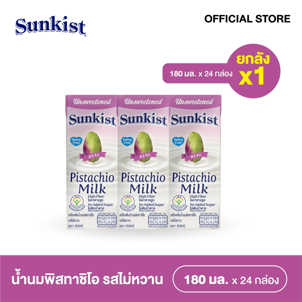 ซันคิสท์ นมพิสทาชิโอ (รสไม่หวาน) 180 มล. ยกลัง Sunkist Unsweetened Pistachio milk 180 ml. Carton