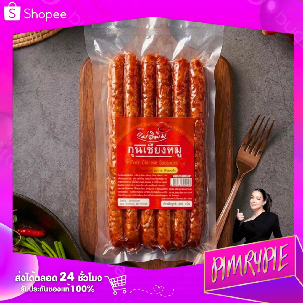 PIMRYPIE แม่อิพิม-กุนเชียงหมู-ขนาด 500 กรัม