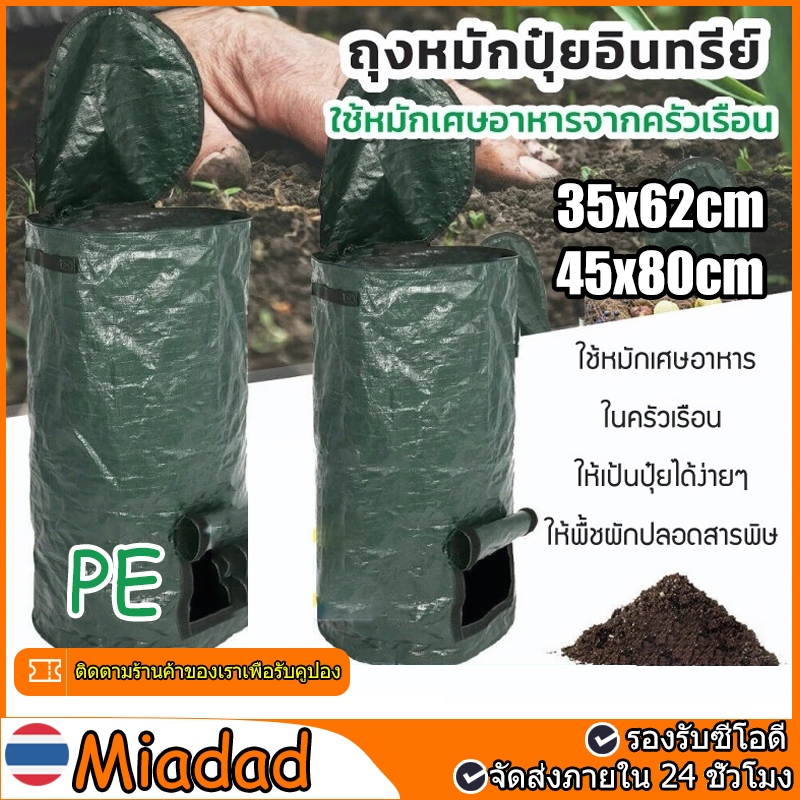 ถุงหมักปุ๋ยอินทรีย์ ถุงใส่ใบไม้ นถุง PE ถุงเก็บกิ่งไม้และใบไม้ ถุงหมักใบไม้ ถุงอบต้นไม้ ถุงใส่เศษใบไม้ ใช้ซ้ำได้