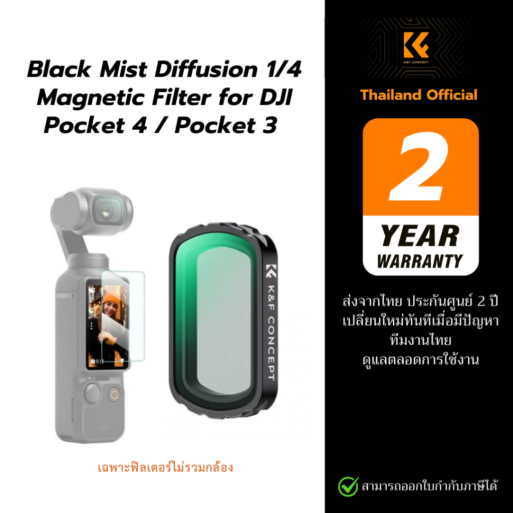 K&F Black Mist Diffusion 1/4 Magnetic Filter for DJI OSMO Pocket 4 / Pocket3 ฟิลเตอร์สำหรับถ่ายบุคคล