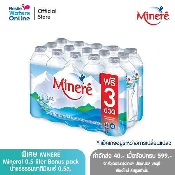 [จัดส่งกรุงเทพฯ ปริมณฑล ชลบุรี เชียงใหม่ ลำพูน] [แพคพิเศษ] น้ำแร่ธรรมชาติมิเนเร่ 0.5ล. (แพ็ค 12 ขวด ฟรี 3 ขวด)