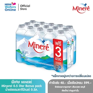 [จัดส่งกรุงเทพฯ ปริมณฑล ชลบุรี เชียงใหม่ ลำพูน] [แพคพิเศษ] น้ำแร่ธรรมชาติมิเนเร่ 0.5ล. (แพ็ค 12 ขวด ฟรี 3 ขวด)