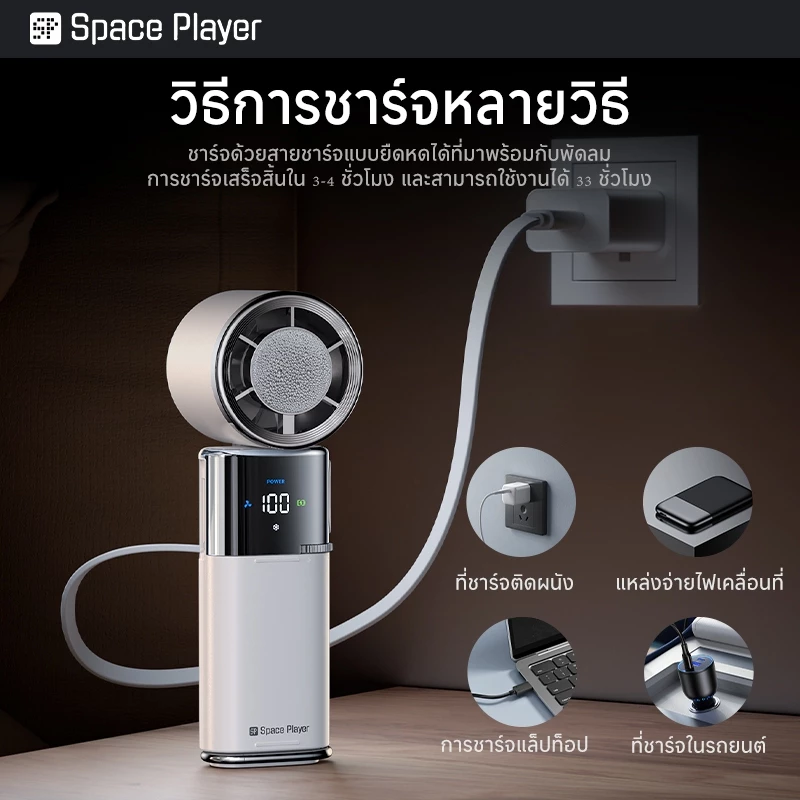 SpacePlayer พัดลมพกพาไร้สาย USB พาวเวอร์แบงค์ thumbnail 10