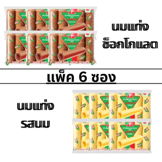 ซองใหม่ ข้าวโพดอบกรอบ นมแท่ง 1แพ็ค 6ซอง รสนม รสช็อกโกแลต หวาน หอม อร่อย
